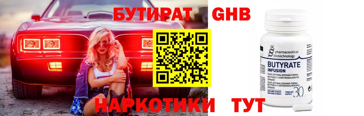 БУТИРАТ вода Балашиха