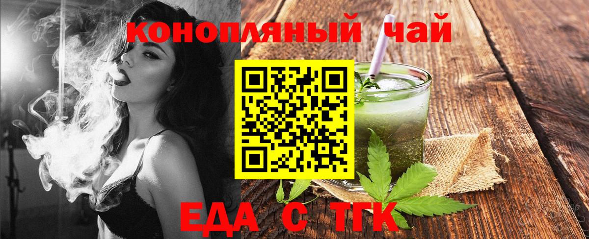 Еда ТГК конопля  Вход с VPN  Балашиха 