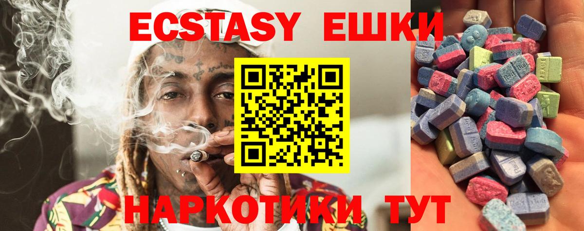 Ecstasy 280мг Балашиха