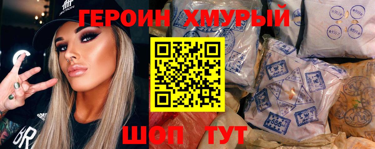 Балашиха  Героин хмурый  Героин  Вход с VPN 