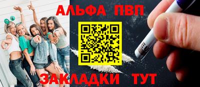 ALPHA-PVP Волжский